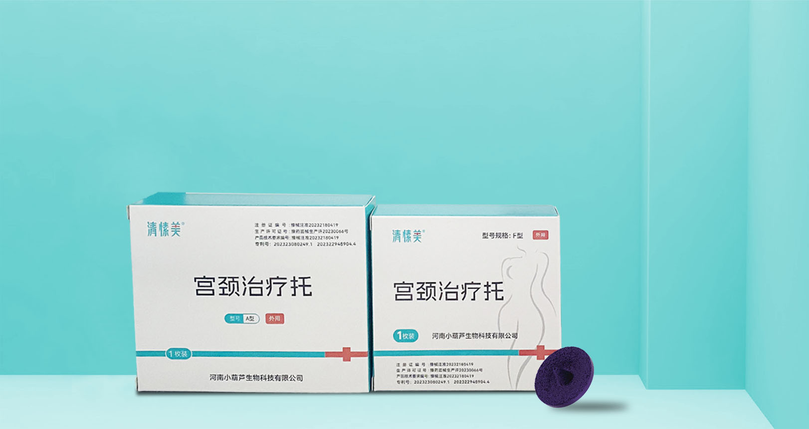 宫颈治疗托